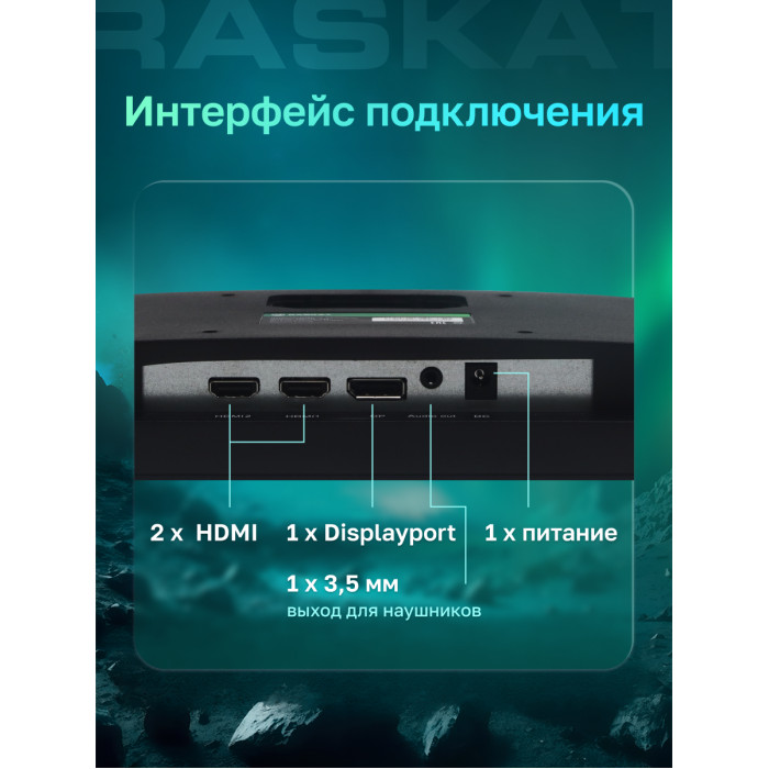 Монитор 23.8' Raskat I24F16D 23.8' (IPS, 1920x1080, HDMI+DP, 5ms, 178°/178°, 1000:1, 165Hz, Black)