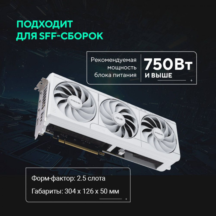 Видеокарта ASUS RTX5070 PRIME WHITE OC 12GB GDDR7 192bit 3xDP 1xHDMI 3FAN RTL (PRIME-RTX5070-O12G-WHITE)