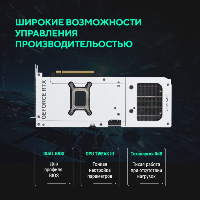 Видеокарта ASUS RTX5070 PRIME WHITE OC 12GB GDDR7 192bit 3xDP 1xHDMI 3FAN RTL (PRIME-RTX5070-O12G-WHITE)