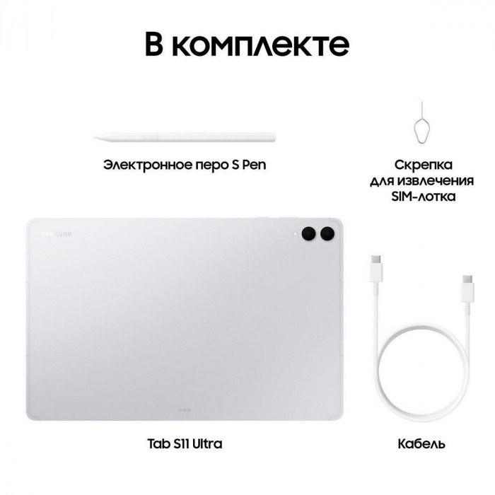Планшет 14.6' Samsung Galaxy Tab S11 Ultra Wi-Fi 12+512GB серебристый (SM-X930NZSECAU)