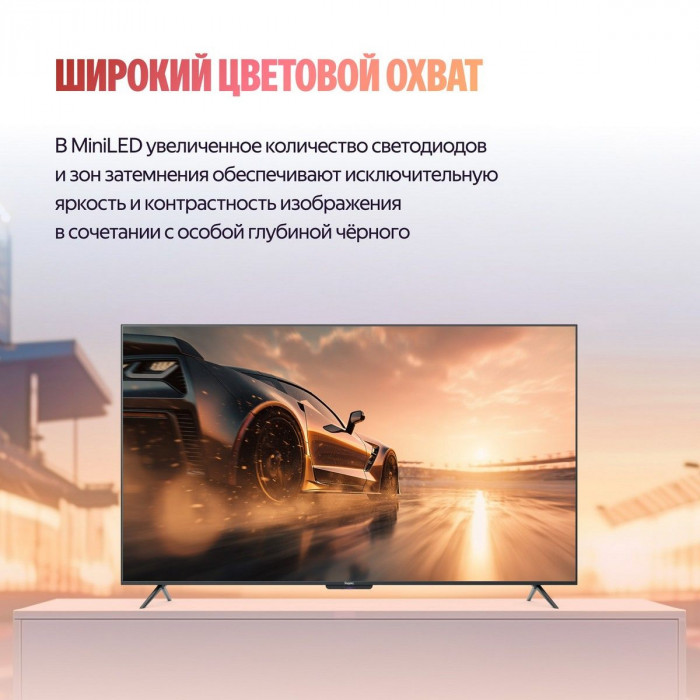 65' Телевизор Q-LED Яндекс ТВ Станция Про MiniLED (YNDX-00104)