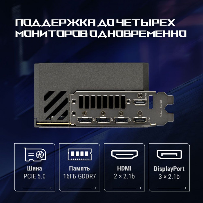 Видеокарта ASUS RTX5080 ROG ASTRAL OC 16GB GDDR7 256bit 3xDP 2xHDMI 3FAN RTL [ROG-ASTRAL-RTX5080-O16G-GAMING]