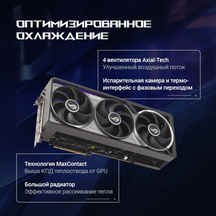 Видеокарта ASUS RTX5080 ROG ASTRAL OC 16GB GDDR7 256bit 3xDP 2xHDMI 3FAN RTL [ROG-ASTRAL-RTX5080-O16G-GAMING]