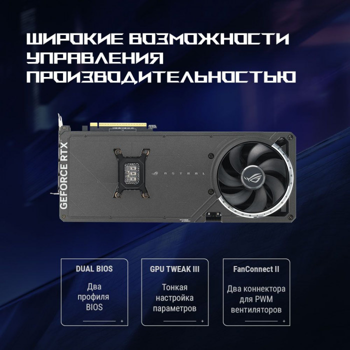 Видеокарта ASUS RTX5080 ROG ASTRAL OC 16GB GDDR7 256bit 3xDP 2xHDMI 3FAN RTL [ROG-ASTRAL-RTX5080-O16G-GAMING]