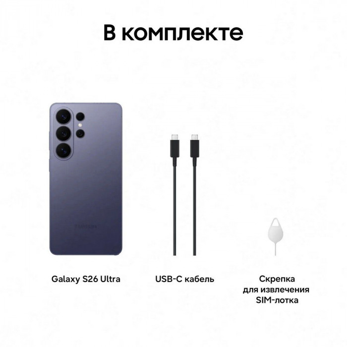Смартфон 6.9' Samsung Galaxy S26 Ultra 12+256Gb фиолетовый (SM-S948BZVBCAU)