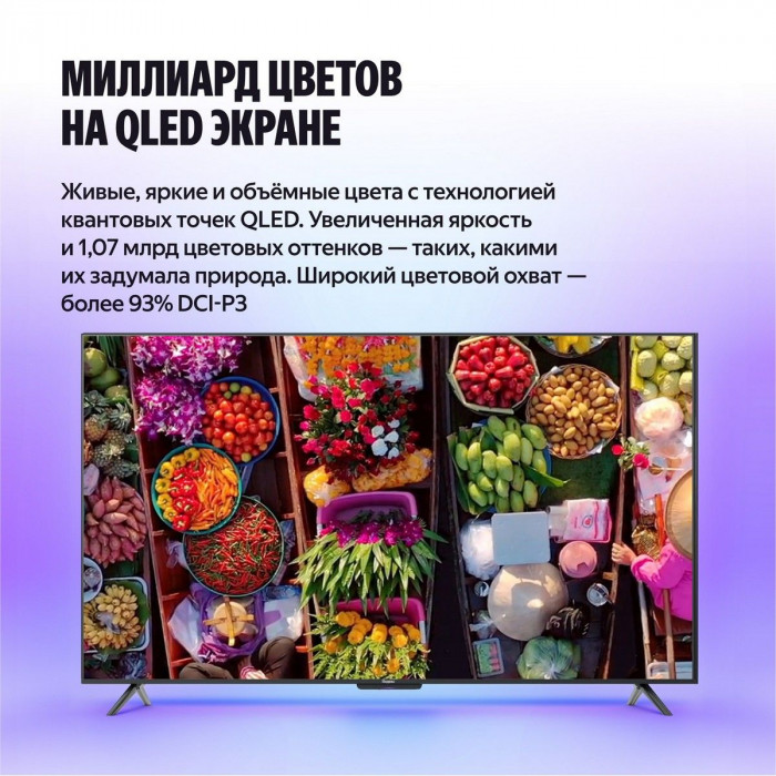 55' Телевизор Q-LED Яндекс ТВ Станция Бейсик QLED (YNDX-00080B)