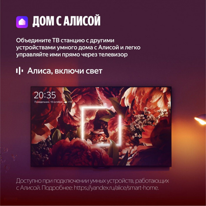 55' Телевизор Q-LED Яндекс ТВ Станция Бейсик QLED (YNDX-00080B)