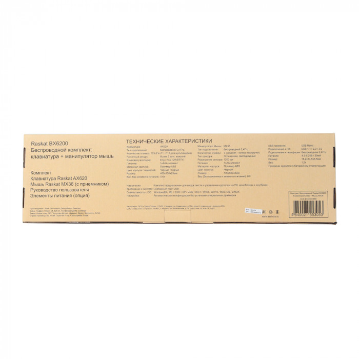 Комплект клавиатура и мышь ACD беспроводной Raskat BX6200 |ACD-BX6200-RBB| Клавиатура Raskat AX620 черная, 103 клавиши, |ACD-BX6200-RBB| защита от влаги, Мышь Raskat MX36 черная, оптическая, 1200dpi, 3 кнопки, 2.4GHz USB Nano до 10м, brown box {20}