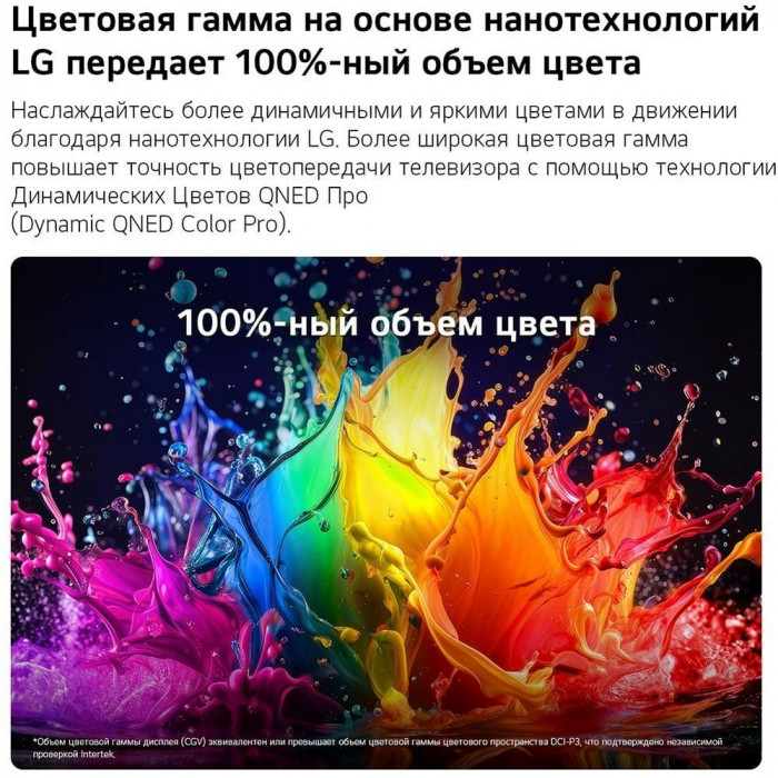 55' Телевизор Q-NED LG 55QNED70B6C.ARU (2026)