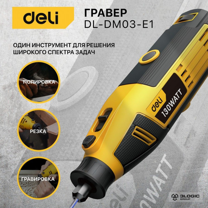 Гравер Deli DL-DM03-E1 (130Вт, цанга 3,2мм, 10000-32000об/мин, кейс) + 41 аксессуар