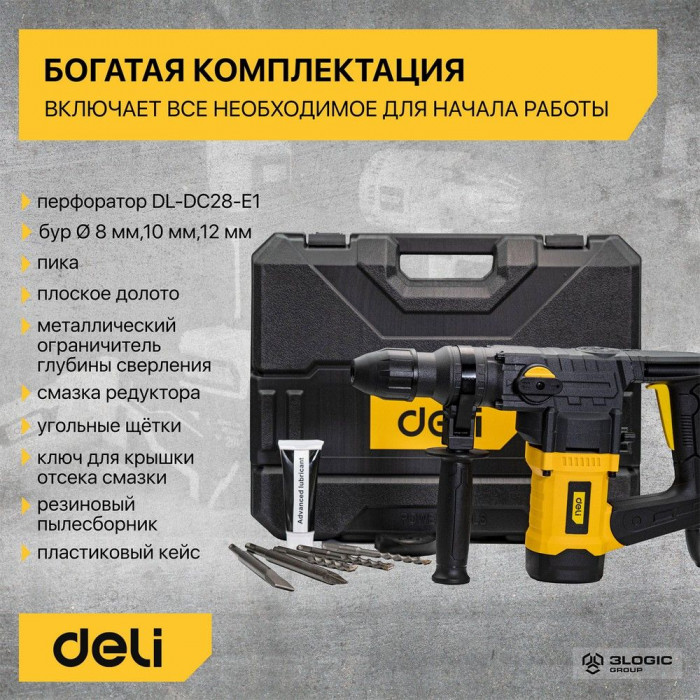 Перфоратор Deli DL-DC28-E1 (1050Вт, SDS PLUS, 4300уд/мин, 900об/мин, кейс, в комплекте 3 бура, долото, пика)