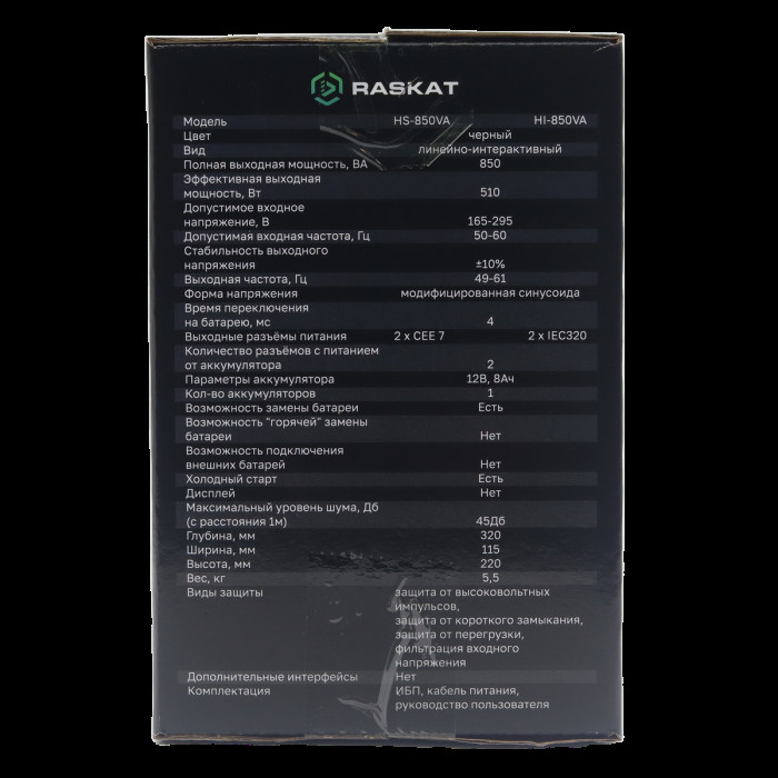 Источник бесперебойного питания  ИБП Raskat HS-850VA 850VA, 510Вт, 2хCEE 7
