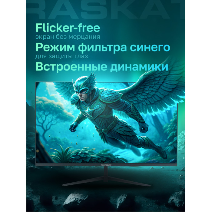 Монитор 31,5' Raskat I32Q16D 32' (IPS, 2560x1440, HDMI+DP, 5ms, 178°/178°, 1000:1, 165Hz, Black)