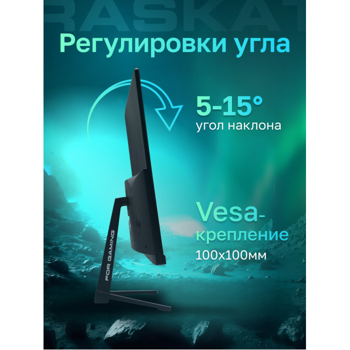Монитор 31,5' Raskat I32Q16D 32' (IPS, 2560x1440, HDMI+DP, 5ms, 178°/178°, 1000:1, 165Hz, Black)
