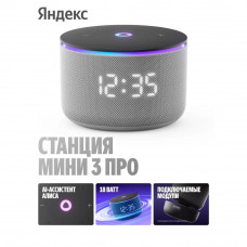 Умная колонка Яндекс Станция Мини 3 Про сАлисой, Zigbee, серый ( YNDX00059GRY)