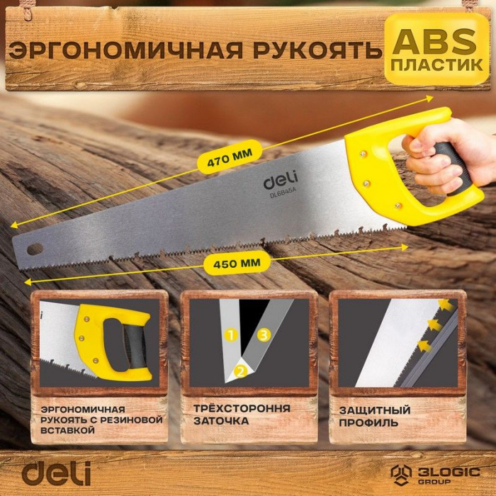 Ножовка по дереву Deli DL6845A 450мм, сталь 65Mn, шлифовка зубцов с 3-х сторон, рукоять из двухкомпонентного противоударного пластика