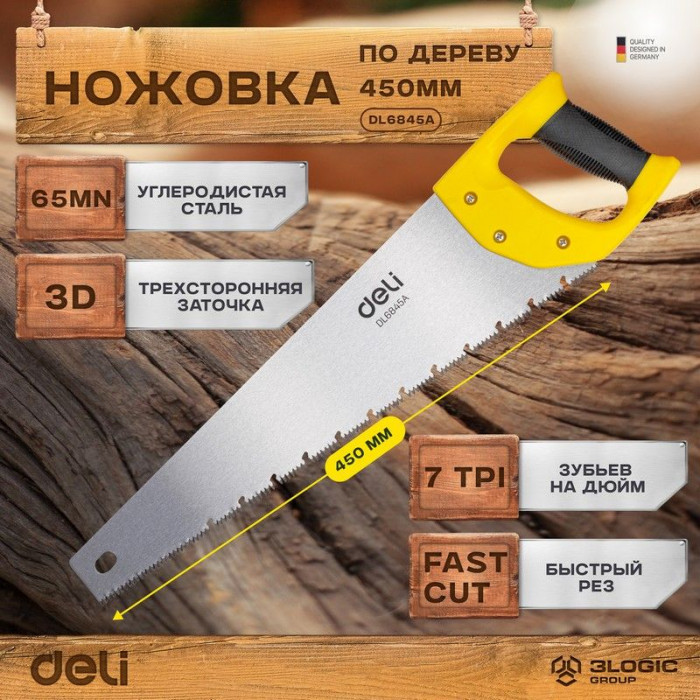Ножовка по дереву Deli DL6845A 450мм, сталь 65Mn, шлифовка зубцов с 3-х сторон, рукоять из двухкомпонентного противоударного пластика