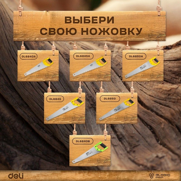 Ножовка по дереву Deli DL6845A 450мм, сталь 65Mn, шлифовка зубцов с 3-х сторон, рукоять из двухкомпонентного противоударного пластика