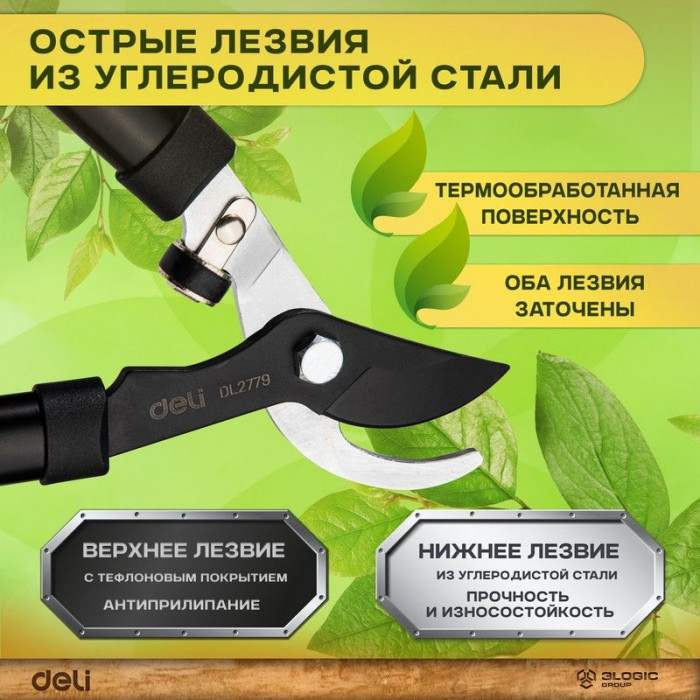 Набор сучкорез + секатор Deli DL580002 лезвия с тефлоновым покрытием, длина 75/21 см, макс. диаметр реза 30/15 мм, сталь 55С