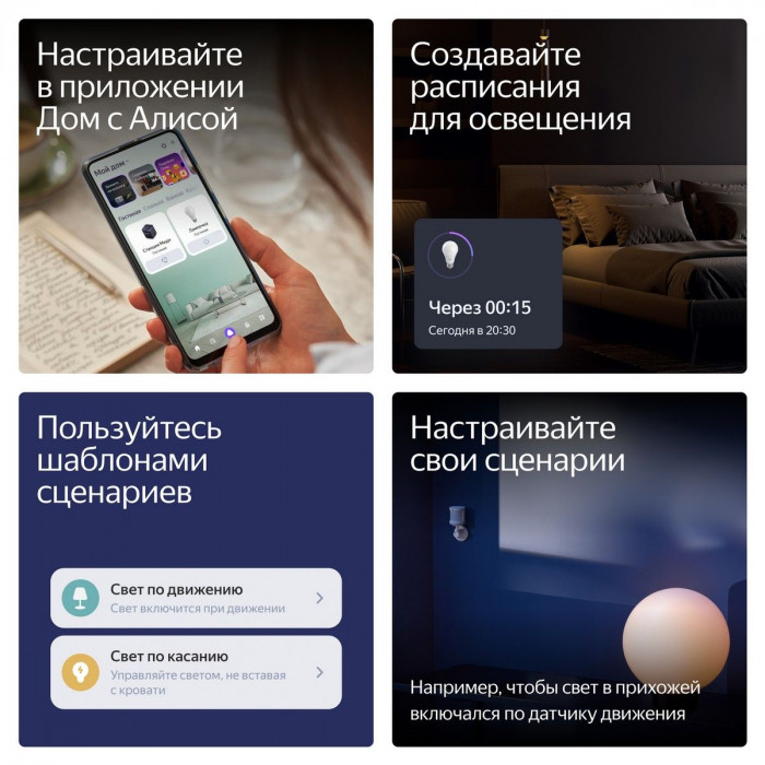 Умная лампочка Яндекс YNDX-00551