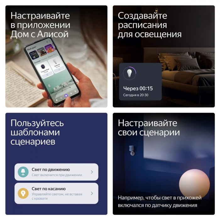 Умная лампочка Яндекс YNDX-00558