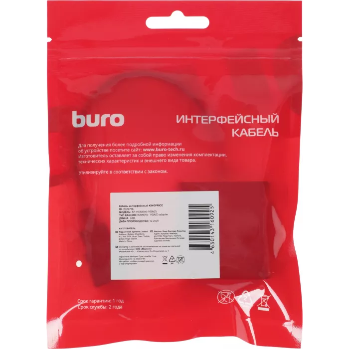 Переходник KingPrice KP-HDMI(m)-VGA(f) HDMI (m)/VGA (f) 0.1м. черный
