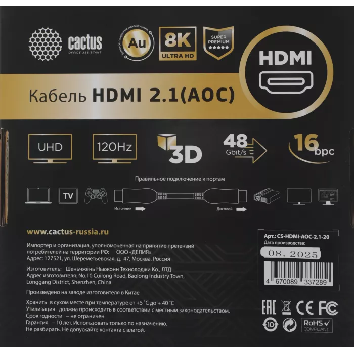 Кабель аудио-видео Cactus CS-HDMI-AOC-2.1-20 HDMI (m)/HDMI (m) 20м. позолоч.конт. черный