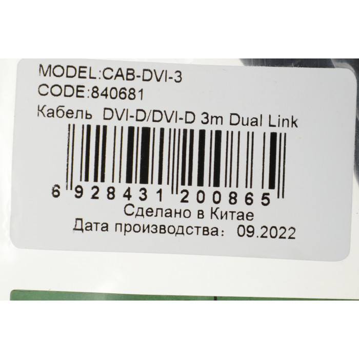 Кабель Ningbo DVI-D (m)/DVI-D (m) 3м. феррит.кольца черный