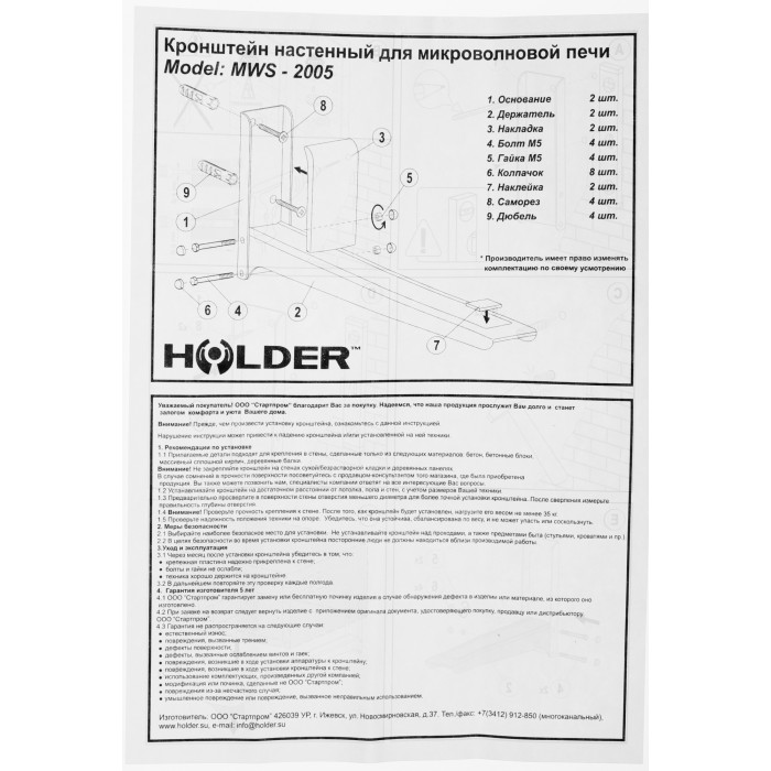 Кронштейн для СВЧ Holder MWS-2005 белый макс.40кг настенный фиксированный