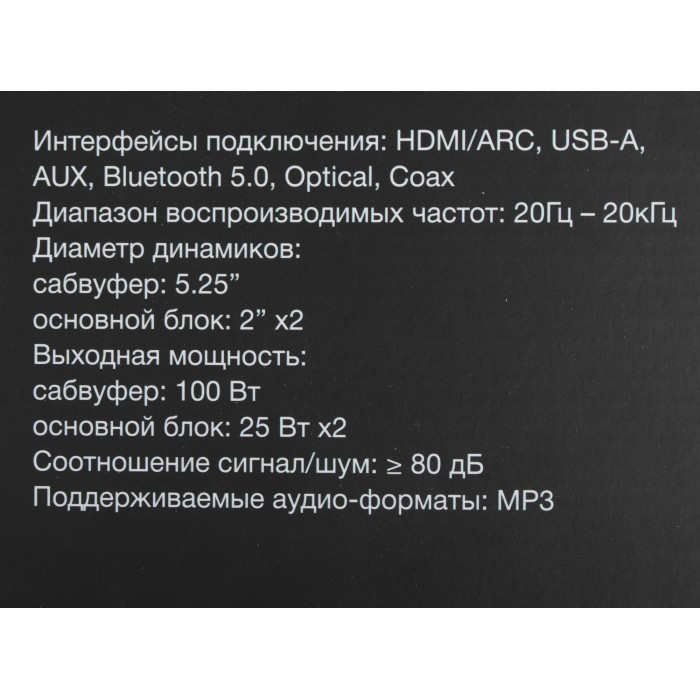 Саундбар Hyundai H-HA630 2.1 50Вт+100Вт черный