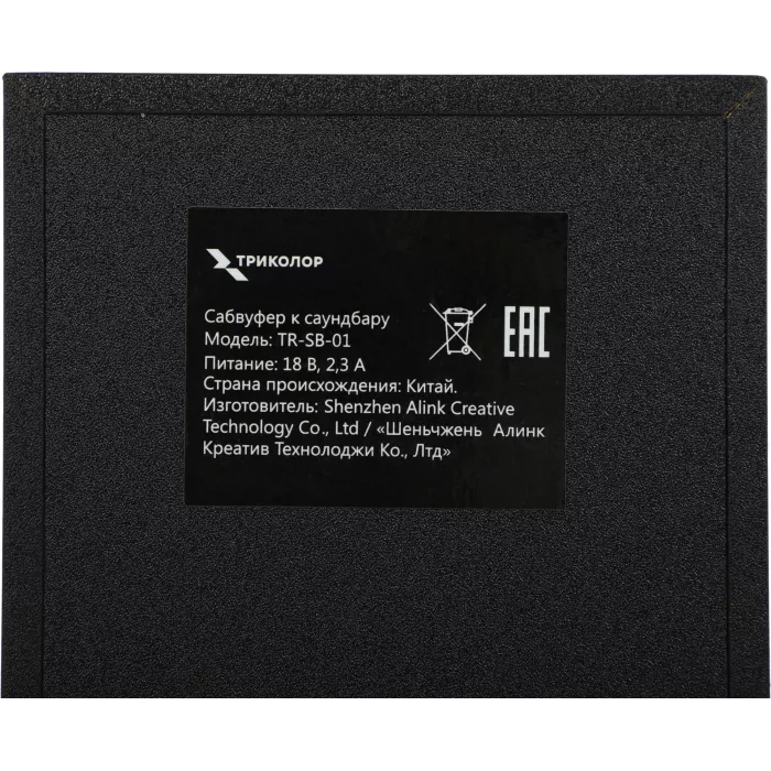 Саундбар Триколор TR-SB-01 2.1 80Вт+40Вт черный