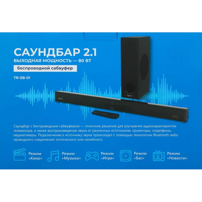 Саундбар Триколор TR-SB-01 2.1 80Вт+40Вт черный