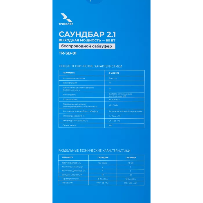 Саундбар Триколор TR-SB-01 2.1 80Вт+40Вт черный