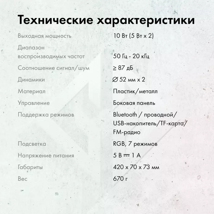 Саундбар GMNG GG-SP100UB 2.0 10Вт белый