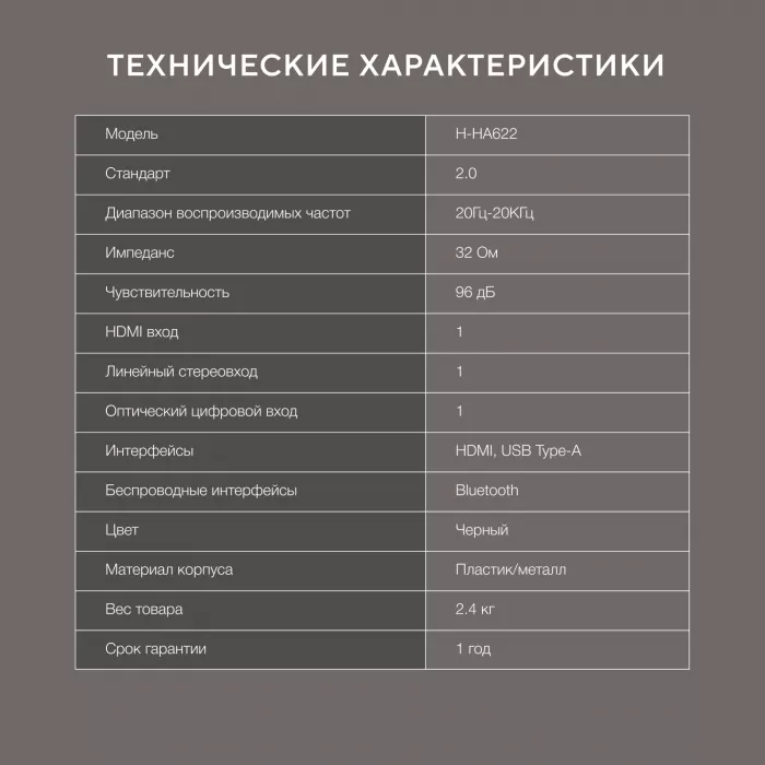 Саундбар Hyundai H-HA622 2.0 60Вт черный