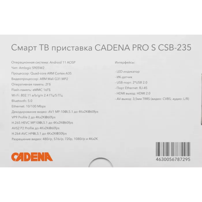 Медиаплеер Cadena Pro S 16Gb
