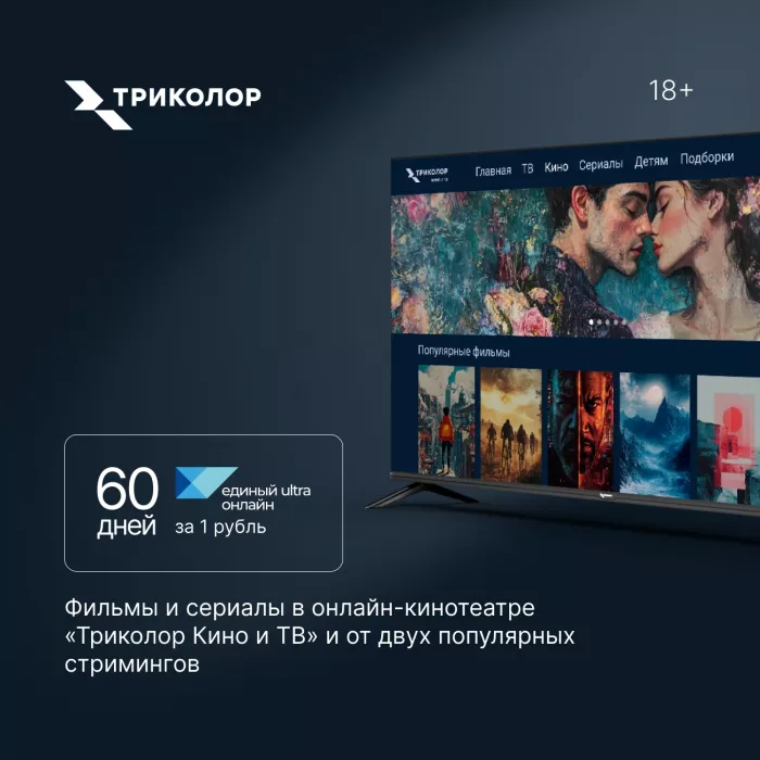 Медиаплеер Триколор СмартСтик TR-STB-01 16Gb
