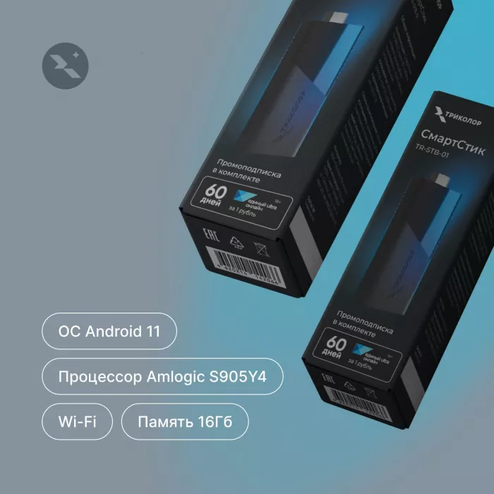 Медиаплеер Триколор СмартСтик TR-STB-01 16Gb