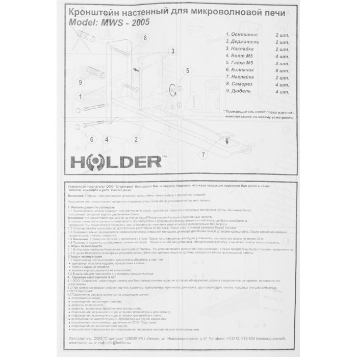Кронштейн для СВЧ Holder MWS-2005 серебристый макс.40кг настенный фиксированный