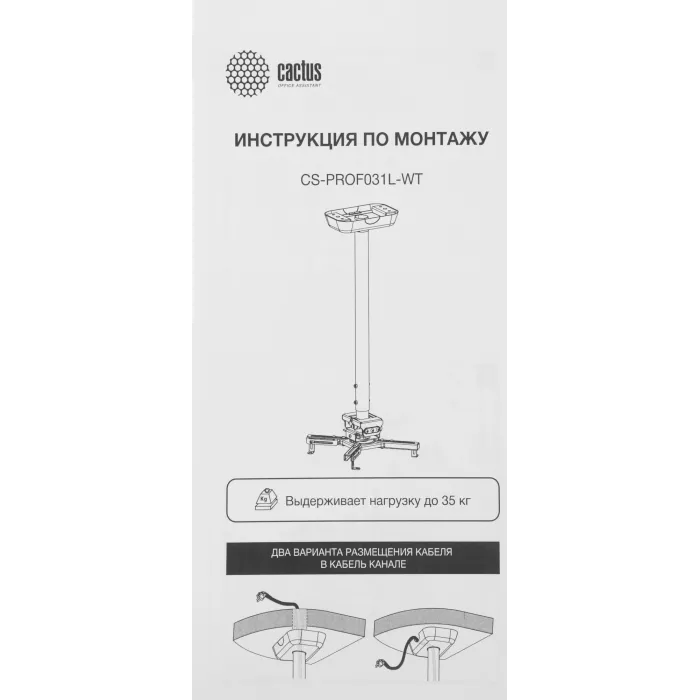 Кронштейн для проектора Cactus CS-PROF031L-WT белый макс.35кг потолочный поворот и наклон