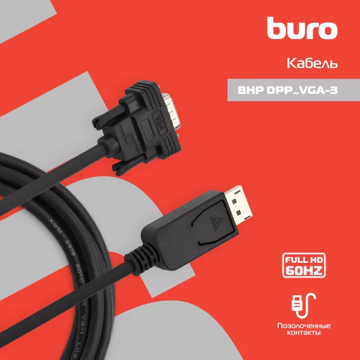 Кабель аудио-видео Buro 1.1v DisplayPort (m)/VGA (m) 3м. позолоч.конт. черный (BHP DPP_VGA-3)