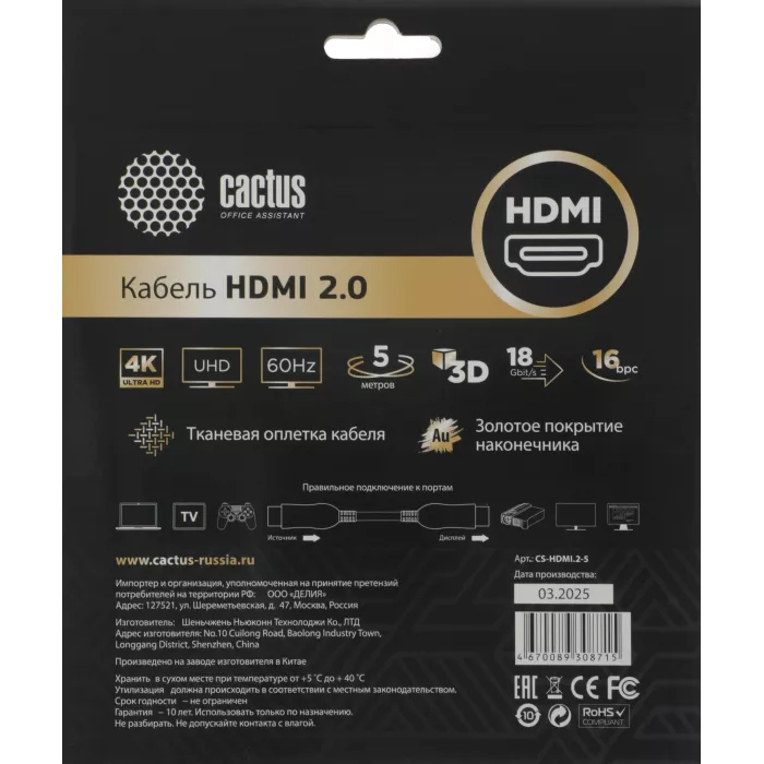 Кабель аудио-видео Cactus CS-HDMI.2-5 HDMI (m)/HDMI (m) 5м. позолоч.конт. черный