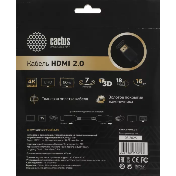 Кабель аудио-видео Cactus CS-HDMI.2-7 HDMI (m)/HDMI (m) 7м. позолоч.конт. черный