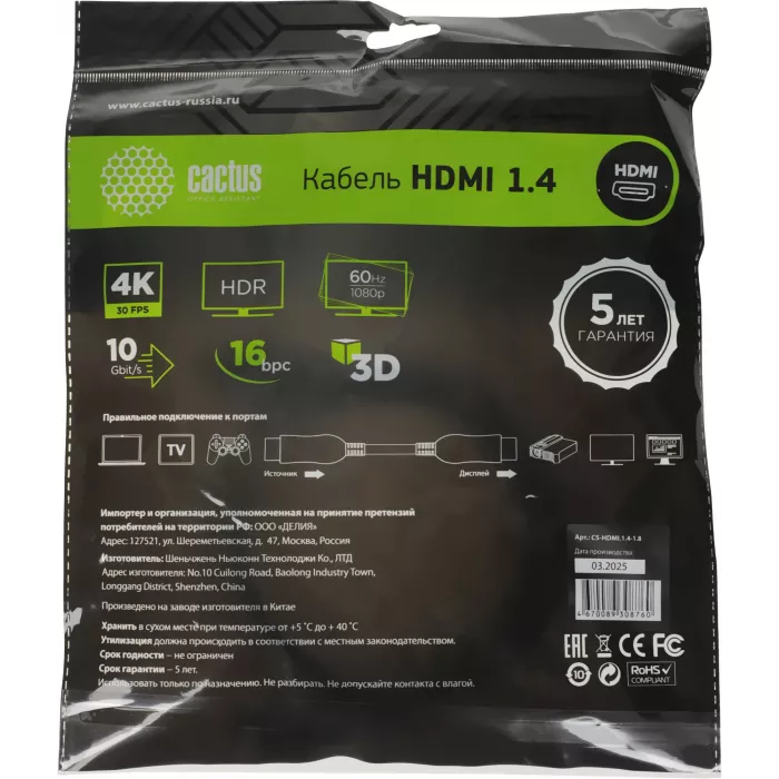 Кабель аудио-видео Cactus CS-HDMI.1.4-1.8 HDMI (m)/HDMI (m) 1.8м. позолоч.конт. черный