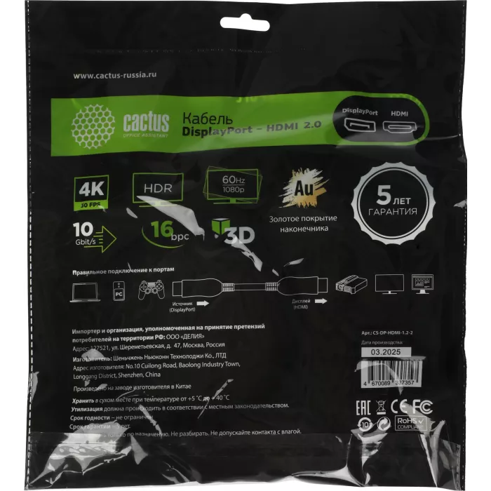 Кабель-переходник аудио-видео Cactus CS-DP-HDMI-1.2-2 DisplayPort (m)/HDMI (m) 2м. позолоч.конт. черный