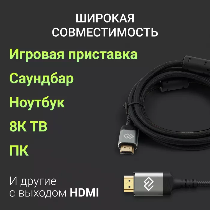 Кабель аудио-видео Digma HDMI (m)/HDMI (m) 1.5м. феррит.кольца позолоч.конт. черный (D-HDMI-2FF-V2.1-1.5M)