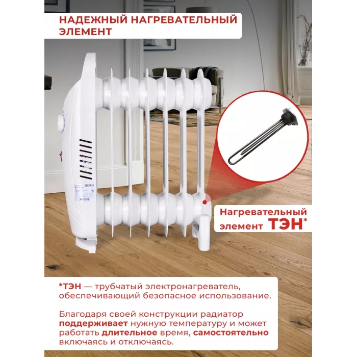 Радиатор масляный Ресанта ОММ-7Н 700Вт белый