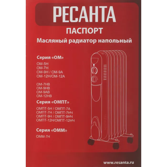 Радиатор масляный Ресанта ОММ-7Н 700Вт белый