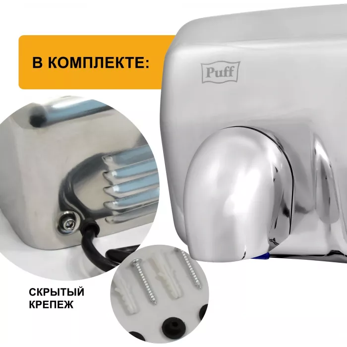 Сушилка для рук Puff 8843 2300Вт хром