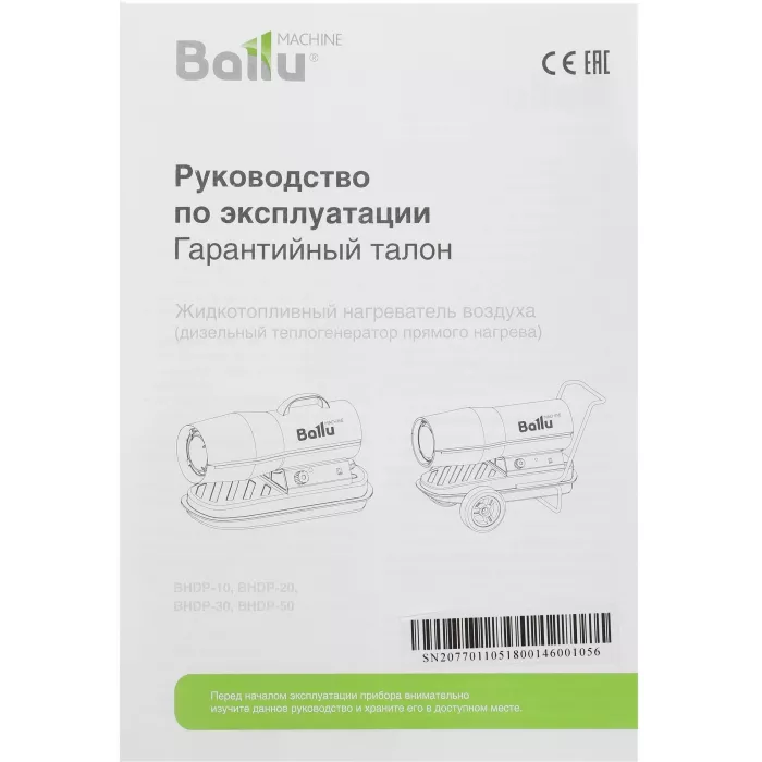 Тепловая пушка дизельная Ballu BHDP-30 желтый/черный